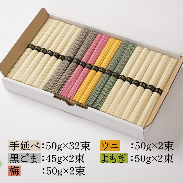 五彩麺 セット 40束 / そうめん 素麺 黒ごま 梅 うに よもぎ / 麺 乾麺 食べ比べ 詰め合わせ カラフル / 南島原市 / のうち製麺 [SAF019]_イメージ2