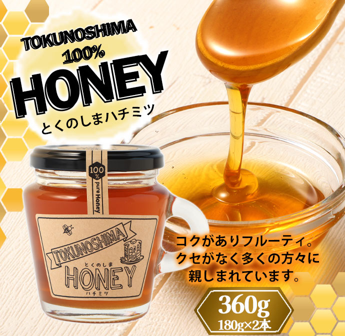 徳之島 天城町 HONEY ハチミツ 360g(180g×2本) 立淡雪せんだん草 ハニー はちみつ 蜂蜜 国産 マイナビ