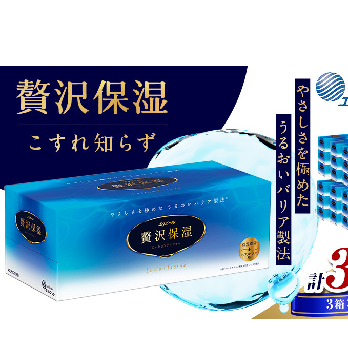 エリエール 贅沢保湿 ティッシュ 30箱 3箱×10パック