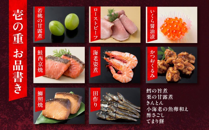 おせち お節 料理 新春 正月 和風おせち 数の子 海老 冷蔵