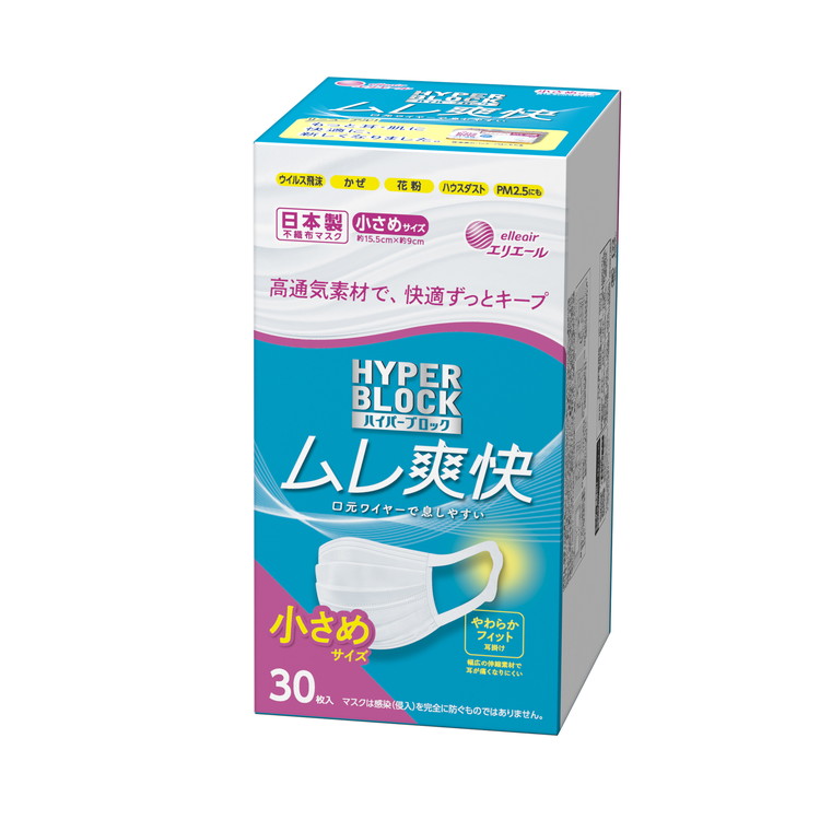 エリエール製 不織布マスク ムレ爽快 小さめサイズ 30枚×18箱 【ハイパーブロックマスク】≪使い捨てマスク 白 三層構造 飛沫防止 BFE99% 日本製 国産≫_イメージ2
