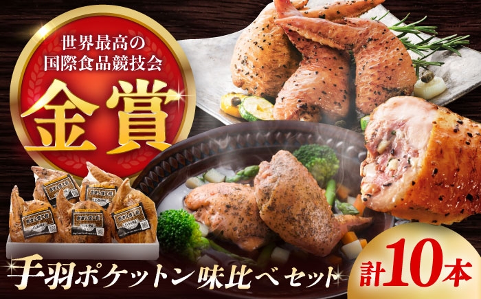 
                  手羽ポケットン味比べセット（レモンペッパー・ハーブガーリック） / 華味鳥 骨なし ソーセージ 自家製 燻製 人気 おやつ おつまみ / 佐賀県 / 有限会社ふるさと倶楽部 [41ABCM015]
                