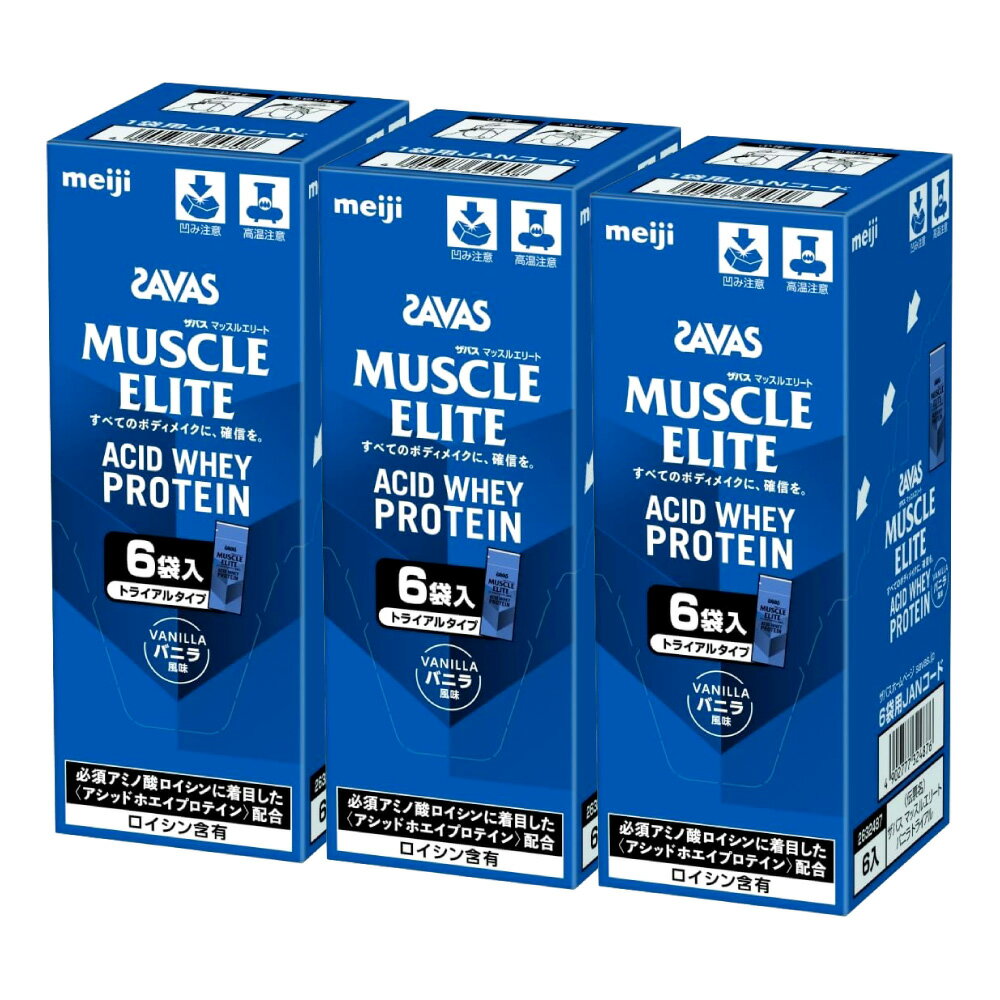 【ふるさと納税】明治 ザバス マッスルエリート バニラ風味 トライアルタイプ 計189g（10.5g×18袋） ホエイプロテイン アシッドホエイ 飲料 ドリンク 健康食品 SAVAS 岡山県 倉敷市 送料無料