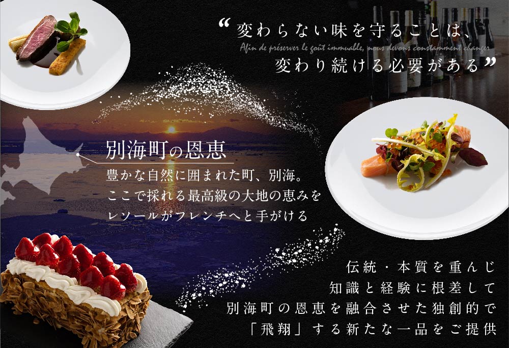 【ANA限定】【南青山フレンチ】L'ESSOR  クラシックの伝承と創造「別海町ディナーコース」お食事券2名様【CC0000038】食事券 ペア 東京