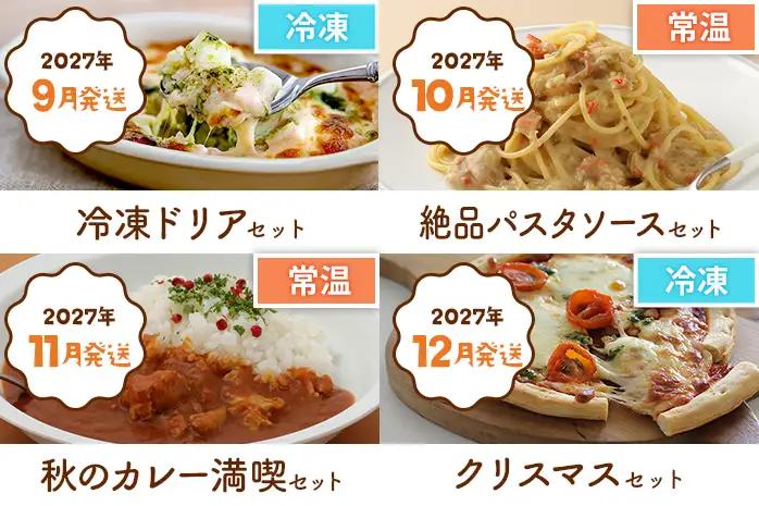 ピエトロシェフの厳選定期便 Grandeコース 定期便