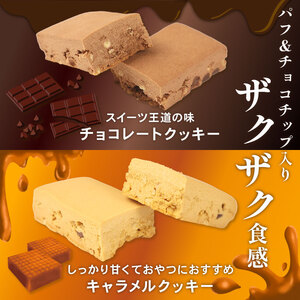 【定期便5回】 ブルボン プロテインバー 36本 BCAA+ チョコレートクッキー キャラメルクッキー 2種 各18本 4箱セット 定期便 5回 bourbon 筋トレ ダイエット 朝食 フィットネス