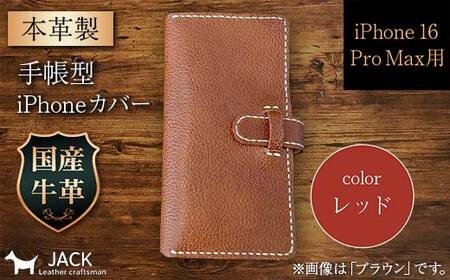 本革製手帳型iPhoneカバー （iPhone 16 Pro Max用）＜レッド＞  ファッション小物 ファッションアイテム ファッション F6L-1060