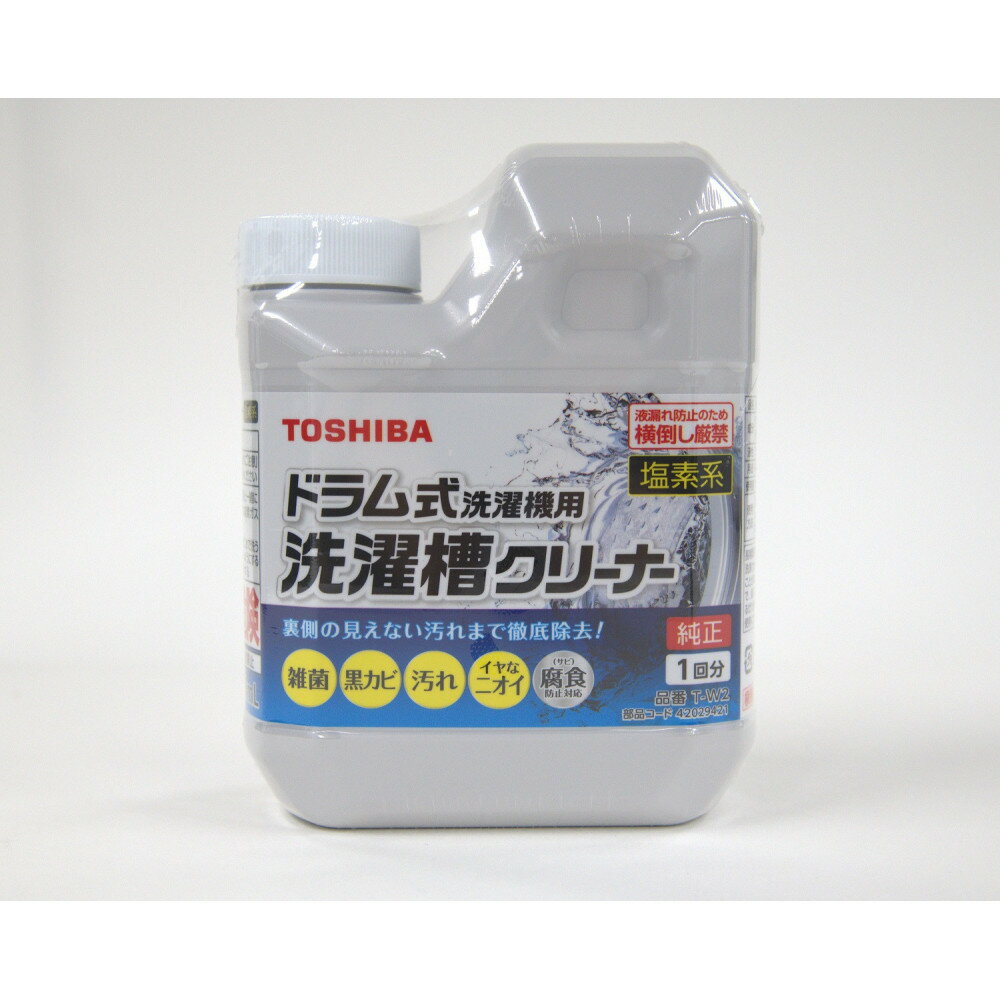 【ふるさと納税】東芝 ドラム式用 洗濯槽クリーナー T-W2 塩素系 洗濯槽用洗浄剤 裏側の見えない汚れまで徹底除去 雑菌 黒カビ 汚れ キレイ純正 1回分 750ml クリーナー おすすめ 人気 TOSHIBA 神奈川県 川崎市
