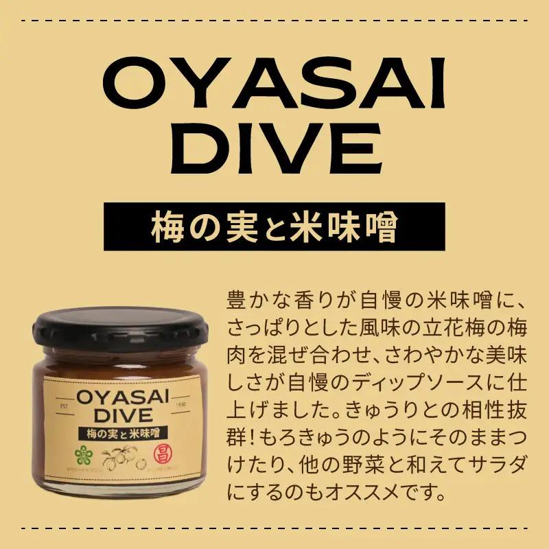 ＜天然醸造＞まる昌醬油醸造元 おやさいだいぶ 米味噌×立花梅（150g瓶入り）、米味噌×ごま油（150gパウチ入り）、もろみの焼き肉たれ（150g瓶入り）【ふるさと愛プロジェクト】 ディップソース 野