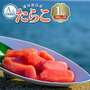 【ふるさと納税】浦河前浜産 たらこ(A品) 500g×2箱[26-1377] 北海道 浦河 ふるさと納税 たらこ A品 前浜産 送料無料