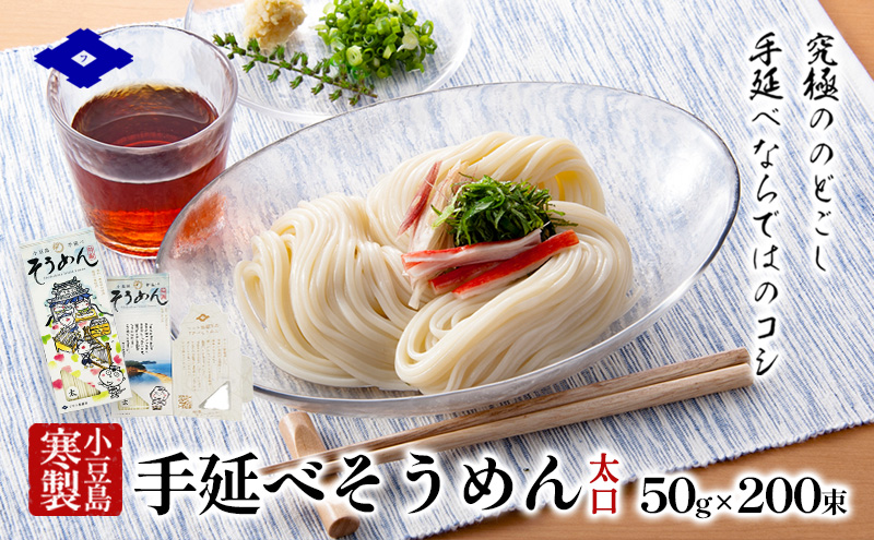小豆島 手延べそうめん 【太口】5束入り×40箱　手延べ そうめん 素麺 麺 細うどん 箱詰め 贈り物 プレゼント お手渡し ギフト のどごし コシ 小豆島 土庄町