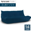 【ふるさと納税】ソファ インテリア ligne roset リーン・ロゼ トーゴ 3人掛け （Hランク生地） イス 家具 国産 送料無料