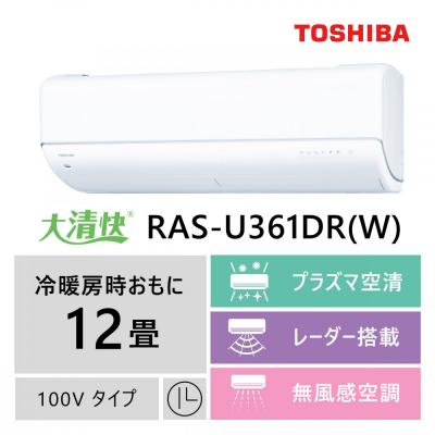 ふるさと納税 川崎市 東芝　エアコン【標準設置費込み】フラッグシップモデル　12畳　RAS-U361DR(W)