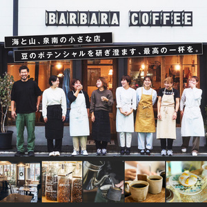 BARBARA COFFEE ICE COFFEE 1本【075D-014】