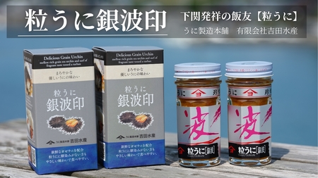 うに 粒うに 銀波印 55g 2本 【5営業日以内発送】 ED09