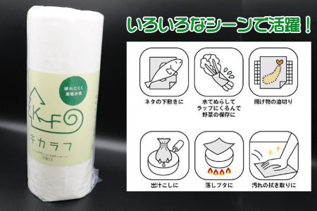 キカラフ　キッチンワイプ70P　12ロール入り