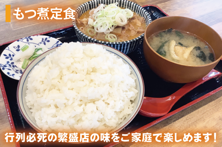 もつ煮 もつ煮本舗 まるさん食堂 人気YouTubeチャンネルでも紹介された大人気店のもつ煮!700g(2~3人前)×2袋【もつ 豚もつ もつ煮 もつ鍋 フレッシュ 新鮮 簡単 手軽 タレ スープ 秘