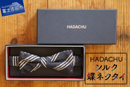 HADACHU シルク蝶ネクタイ(CTM-161)　シルク シルク100％ 蝶ネクタイ ネイビー ネクタイ メンズ ファッション ネクタイ 蝶ネクタイ カジュアル ストライプ おしゃれ プレゼント ギ