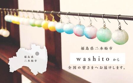 1,000年もの間、受け継がれてきた手漉き和紙、上川崎和紙で作る「和紙玉イヤリング＜水色／ゴールド金具＞」【washito】