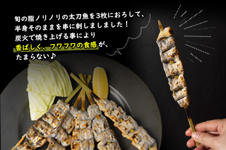 太刀魚串(骨抜き) 5本セット 太刀魚 冷凍