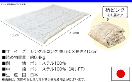 【柄ピンク】洗える(東レFT)使用肌掛けふとん【SL】_AA-J202-gpk