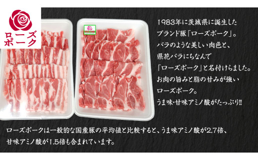 ローズポーク バラ ・ 肩ロース 食べ比べ 焼肉 セット 合計 800g ( 400g ×2 ) (茨城県共通返礼品) 茨城県産 ブランド豚 豚 豚肉 肉 国産 国産豚 バーベキュー BBQ 豚肩ロー