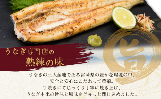 ［玄人の一品］うなぎ白焼き 2尾（110～150g程度/1尾）宮崎県産鰻 化粧箱入り 蒲焼タレ付（50ml×1本）【A2】