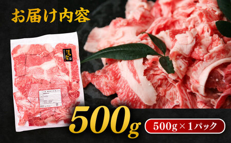博多和牛 切り落とし500g 糸島市 / 幸栄物産 [ABH002] 肉 牛肉 博多 和牛 黒毛和牛 切り落とし 500g 小分け 袋