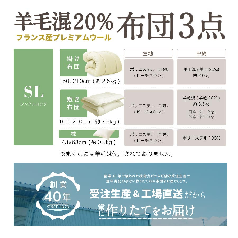 福岡県産 羊毛混 布団 3点 セット シングルロング(アイボリー/ベージュ/ブラウン)