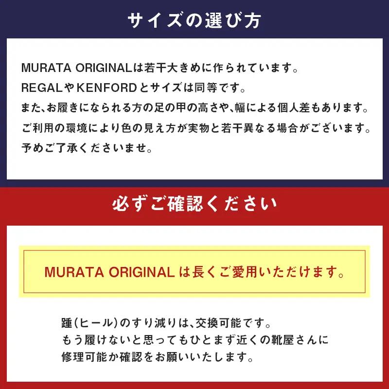 ＜25.5cm＞ 本革 紳士靴 ストレートチップ ブラウン MURATA ORIGINAL 921010