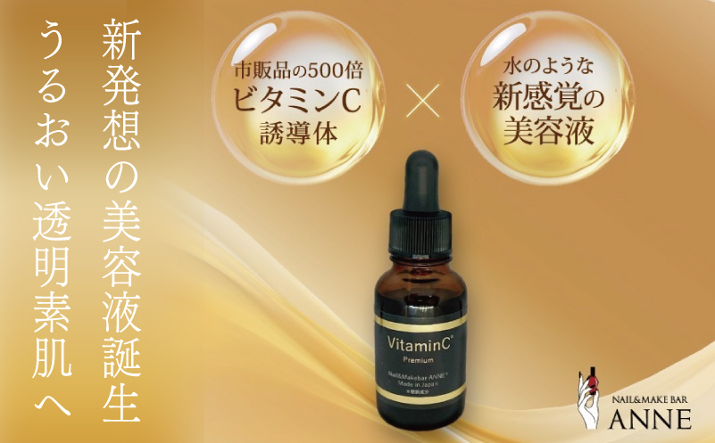 NAIL&MAKE BAR ANNE 高濃度美容液 1本 030D205