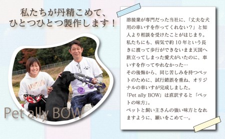 愛犬と素敵に暮らす～オーダーメイド型ペット用車いす～中型犬用