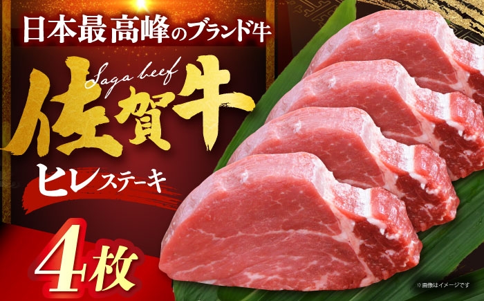 
                  佐賀牛ヒレステーキ　計400g（100g×4枚） [HDH005]
                