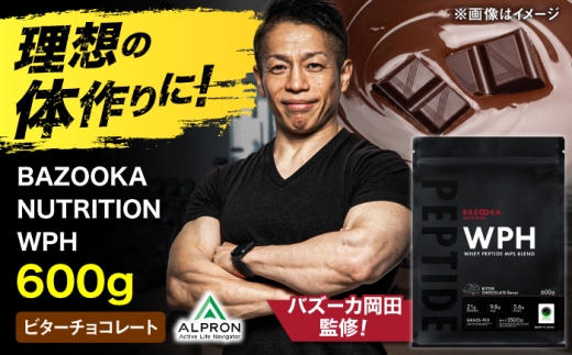 プロテイン BAZOOKA NUTRITION WPH（ホエイペプチド）＜ビターチョコレート＞ 600g｜バズーカ岡田監修・植物由来の甘味料使用・国内製造 島根県雲南市/株式会社アルプロン [AIEN003]