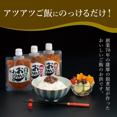 ふるさと納税 南九州市 薩摩おかわりの素3種セット