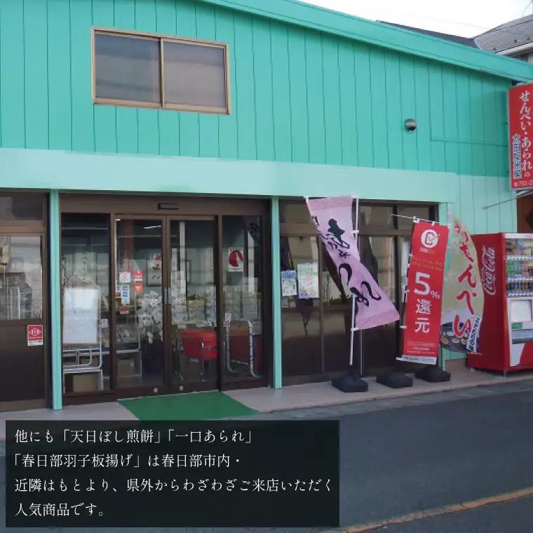 春日部手焼きせんべい「極味」と揚げもち詰合せ（BU002-1）