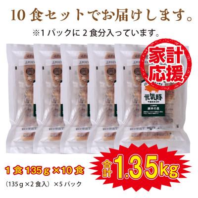 ふるさと納税 多古町 千葉県産 元気豚 豚丼の具 小分け 135g×10食 |  | 01
