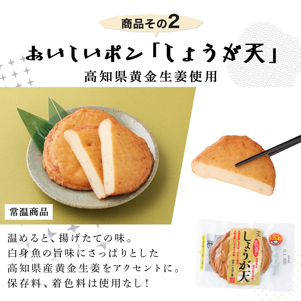 室戸のこだわりおでんと素材天ぷら３種の常温商品セット_イメージ3