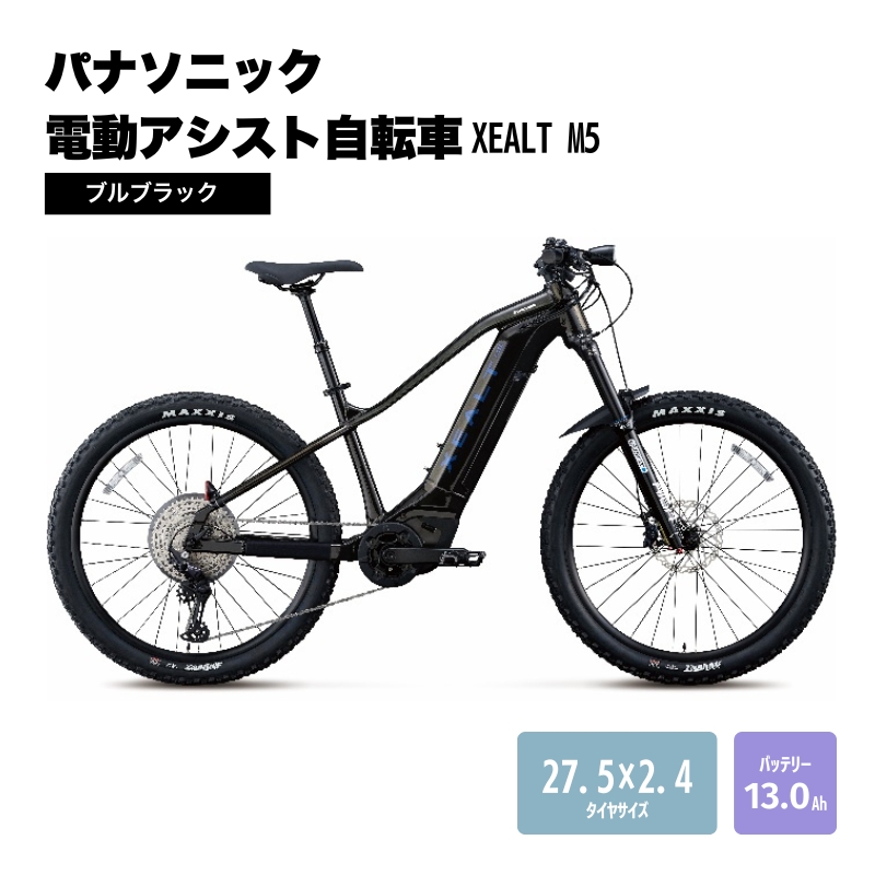 パナソニック電動アシスト自転車　XEALT M5 BE-GM142B　ブルブラック  【受付締切:25年3月末】 自転車 電動自転車 電動アシスト 街乗り 通勤 通学　大阪府 柏原市