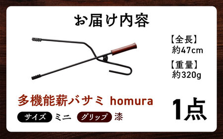 LGASIA （ルガシア） 多機能薪バサミ炎群(homura)漆 ミニサイズ&nbsp;/ アウトドア キャンプ たき火 / 恵那市 / ＭＡＣ [AUDM020]