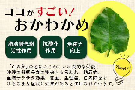 《予約受付》沖縄の健康長寿の秘訣「琉球百薬（おかわかめ）」10袋と旬のおまけ野菜詰め合わせ！農薬を使わない栽培方法を続けるミネイさんの野菜 2025年2月上旬以降～順次発送 OI-24