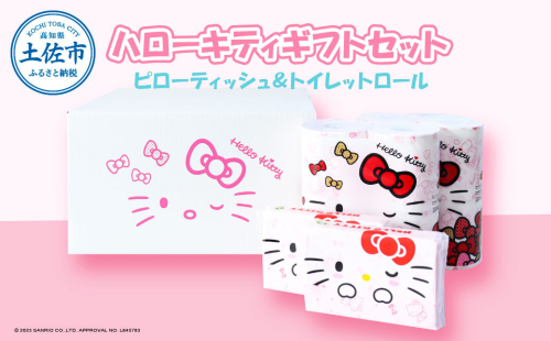 ハローキティ ギフトセット トイレットペーパー ダブル 30m×4個入4セット ティッシュペーパー ピローティッシュ 100組6個入り 柄 プリント キティちゃん キティ【ハヤシ商事株式会社】 [BQAD010]
