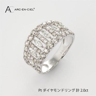 ふるさと納税 泉佐野市 ARC-EN-CIEL　PTダイヤ2ctマーキス使いリング【鑑別書付き】サイズ『16号』J005-2