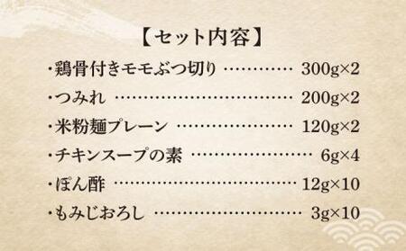 【全6回定期便】九州産ハーブ鶏 水炊き鍋2人前×2セット（計4人前）〆はマルゴめん 福岡県産の米粉麺[VCL130]