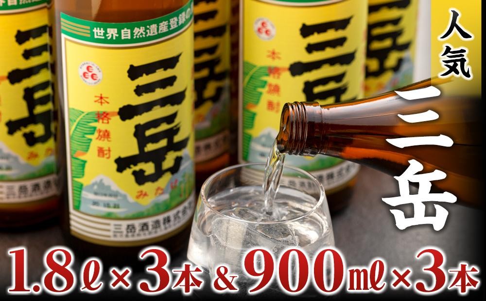 
                  三岳1.8L×3本＆三岳900ml×3本（段ボール箱）
                