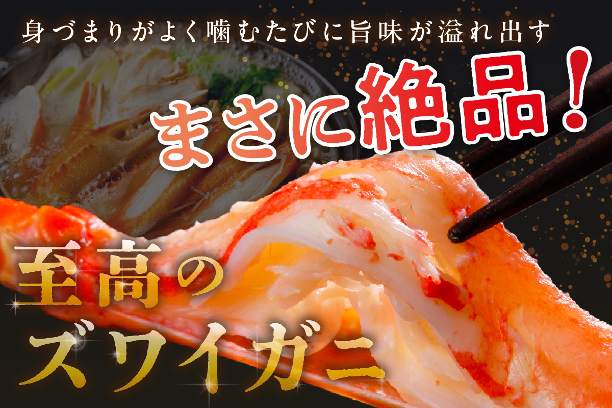 【大好評！カニ酢付き】厳選！！釜茹で　本ズワイガニ　２Lサイズ4肩　YK00406