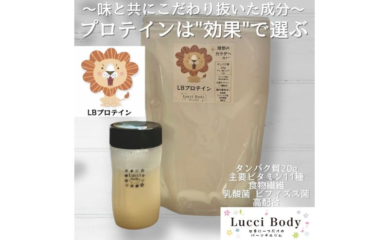 LBプロテイン ヨーグルト味 700g×1袋 プロテイン タンパク質 ビタミン 置き換え 食物繊維 ビフィズス菌 乳酸菌 腸内環境 健康 浜松市