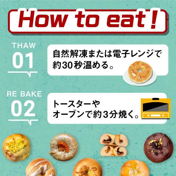 ベーグル バラエティパック(6個入） [ADBI001] おいしい ベーグル お取り寄せ 送料無料 人気 ランキング