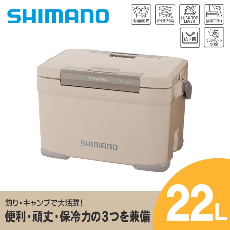【ふるさと納税】シマノ フィクセル ベイシス 22L (ベージュ) クーラーボックス | シマノフィクセル クーラーボックス アウトドア 保冷 クーラー 釣り キャンプ FIXCEL 信州 南信州 送料無料 ふるさと納税 長野県 飯田市 AQ04