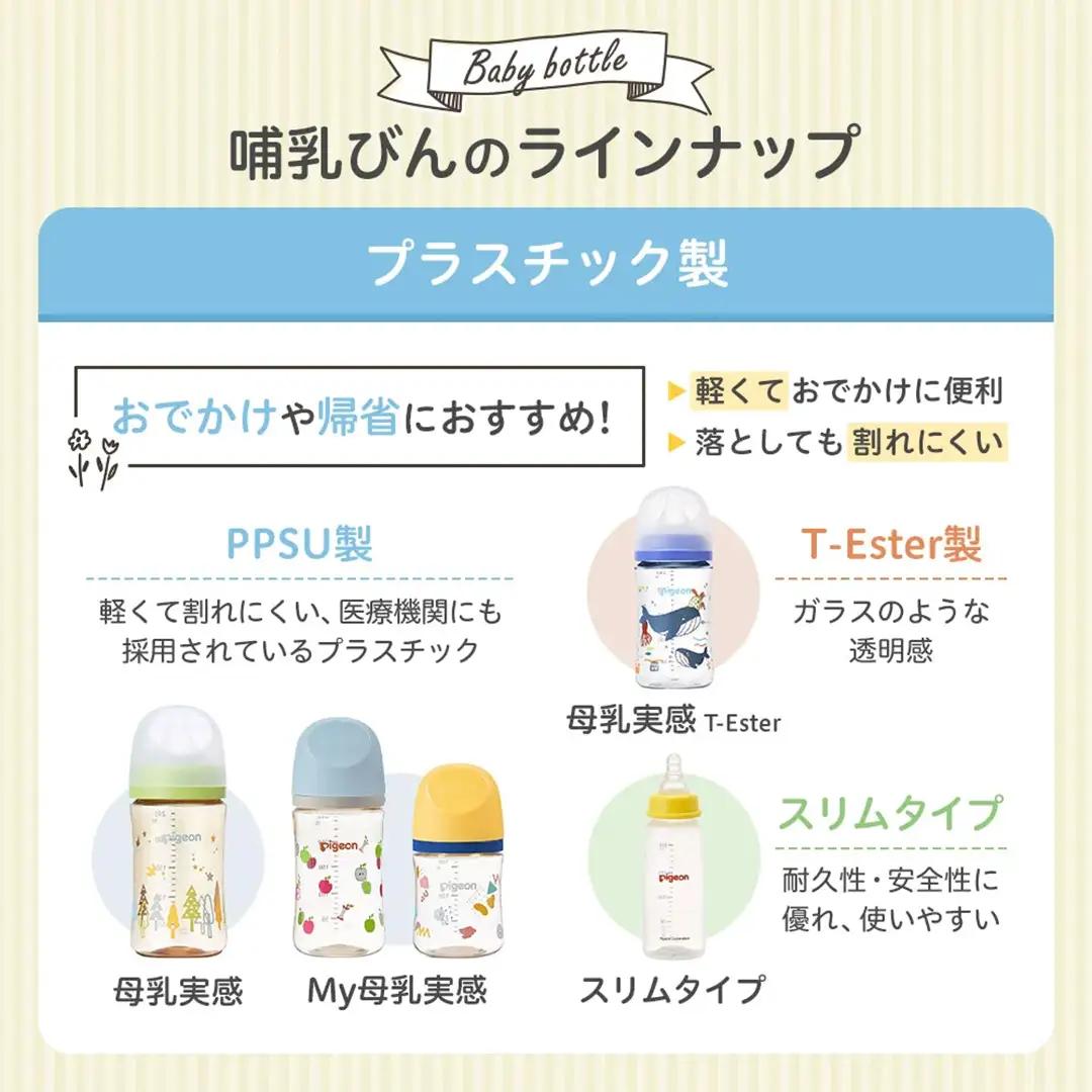 【ピジョン】母乳実感 哺乳びん プラスチック製 160ml ミルク 赤ちゃん 赤ちゃん用 赤ちゃん用品 ベビー ベビー用 ベビー用品 乳児 新生児 子育て